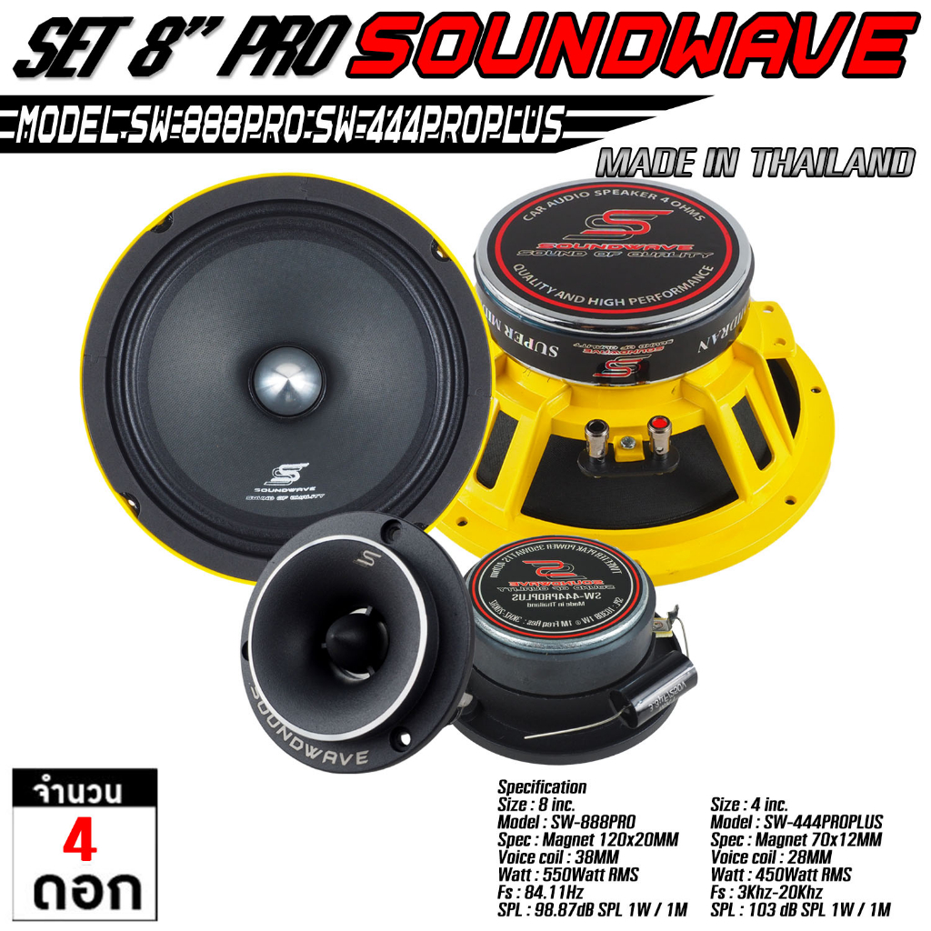SOUNDWAVE ดอกเสียงกลาง SW-888PRO &amp; SW-444PROPLUS ดอกลำโพงรถยนต์ , โมแรง , ประกอบไทย , ลำโพงเสียงกลางรถยนต์ เครื่องเสียง
