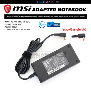 สายชาร์จโน๊ตบุ๊ค MSI แท้ ORIGINAL ADAPTER DELTA/MSI 19.5V 9.5A หัว 5.5*2.5 180W อะแดปเตอร์โน๊ตบุ๊คแท้ MSI