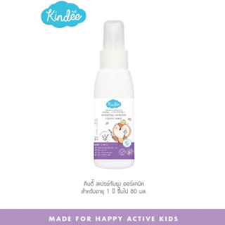 KINDEE (คินดี้) สเปรย์กันยุง กลิ่นลาเวนเดอร์ 80ml. สำหรับน้องอายุ 1 ปีขึ้นไป