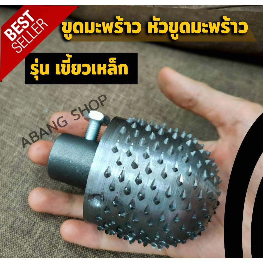 หัวขูดมะพร้าว หัวขูดมะพร้าวเหล็ก รุ่นขายดี มีเก็บปลายทาง