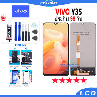 LCD VIVO Y35 หน้าจอ+ทัช หน้าจอโทรศัพท์ หน้าจอ จอ vivo y35 จอแถมชุดไขควง+กาว✔