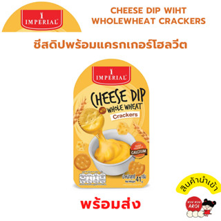 KINKIN🧀Imperial Cheese Dip with wholewheat cracker ชีสดิป โฮลวีท แครกเกอร์ คุกกี้ เชดด้าชีส แครกเกอร์ธัญพืช แครกเกอร์ชีส