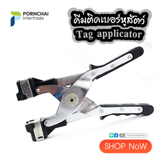 คีมติดเบอร์หูสัตว์ Tag applicator, ปากีสถาน