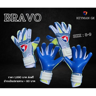 KeyMan GK รุ่น  Bravo ถุงมือผู้รักษาประตู