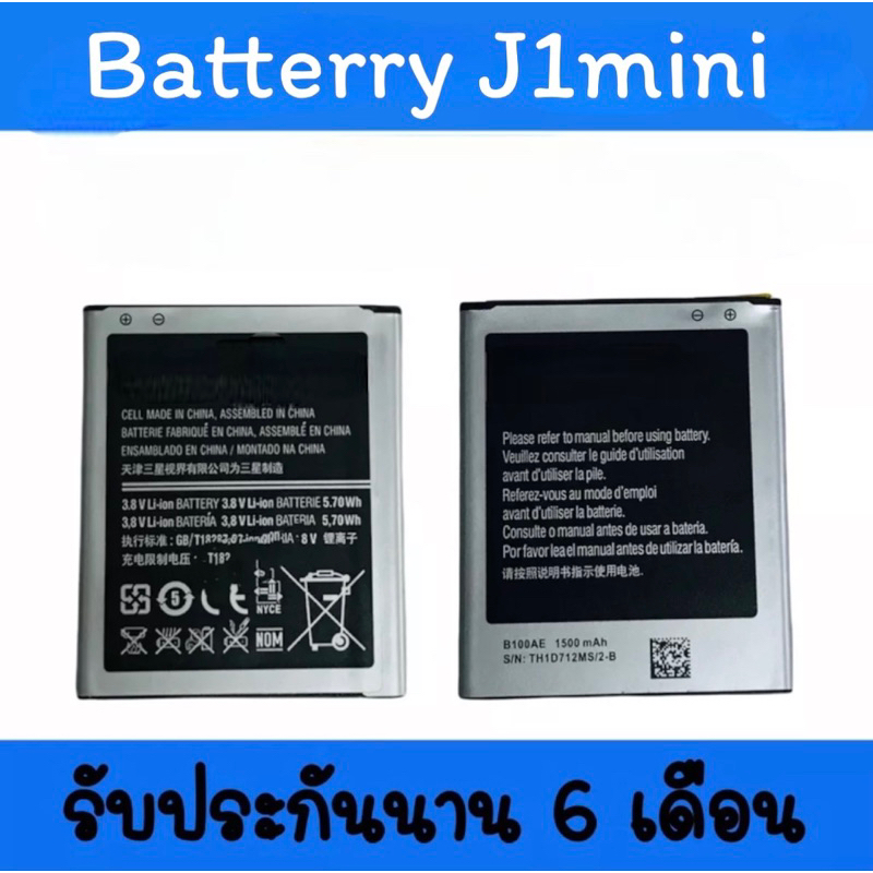 แบตเตอรี่J1 mini แบตโทรศัพท์มือถือ battery J1 mini แบตJ1mini แบตมือถือ J1mini แบตเตอรี่โทรศัพท์มือถื