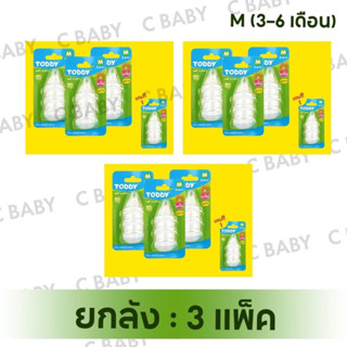 จุกนมซิลิโคน toddy ไซค์s ,m,l ซื้อ3แพ็คฟรี1แพ็ค(12ชิ้น)