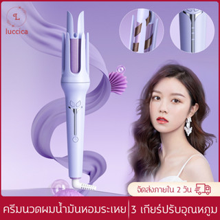 Luccica-เครื่องม้วนผมอัตโนมัติ 32mm ตัวแกนเคลือบเซรามิก ม้วนผมเป็นคลื่นได้ง่าย