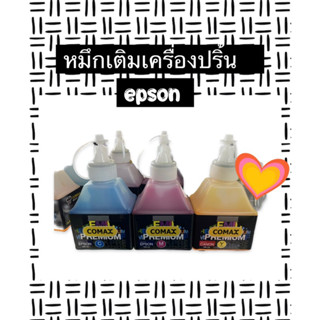 หมึกเติมเครื่องปริ้น inkjet ❤️สินค้าพร้อมส่งจ้า❤️