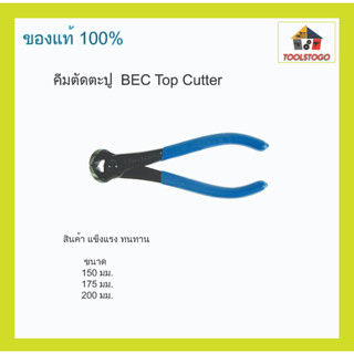 P BEC Top Cutter ขายเป็นโหล คีมตัดตะปู แข็งแรง ทนทาน เครื่องมือช่าง