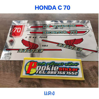 สติ๊กเกอร์ HONDA C 70 สีแดง