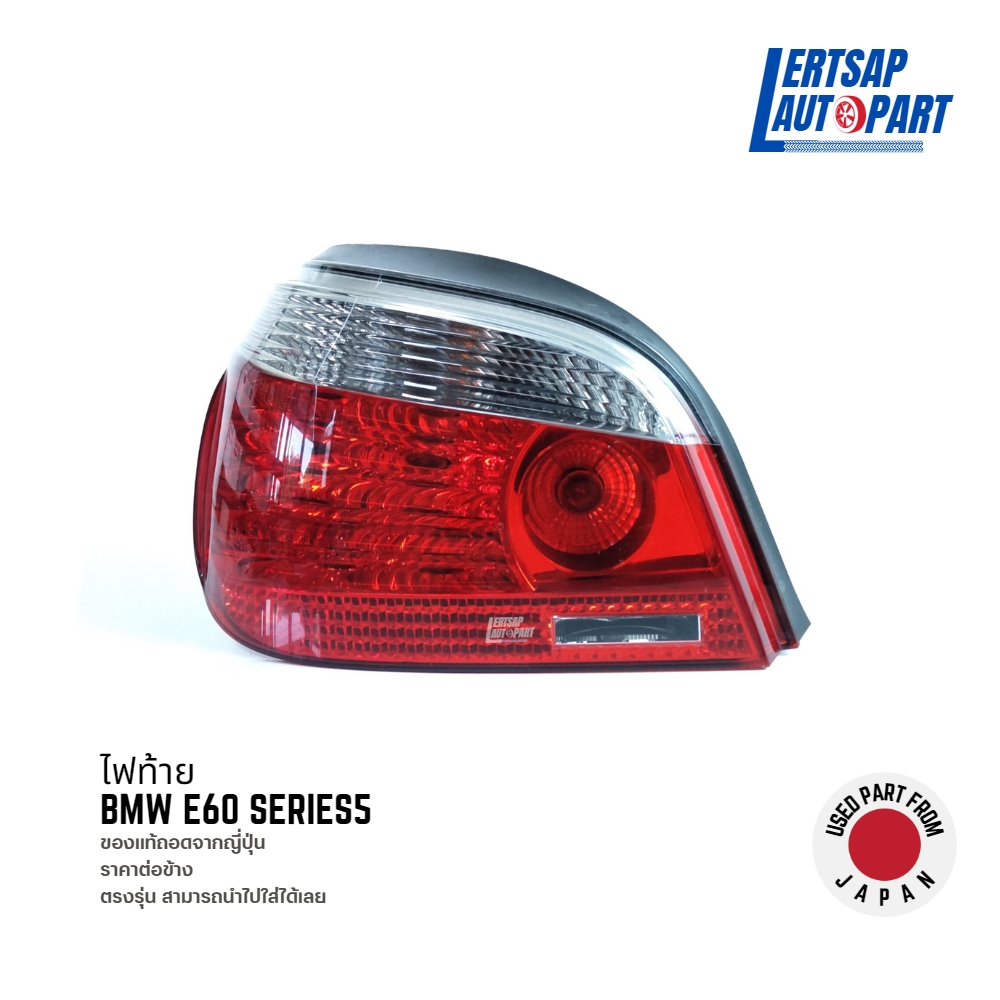 (ของแท้ถอด 🇯🇵) ไฟท้าย BMW E60 Series5 Pre LCI