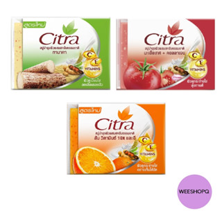 Citra สบู่ซิตร้า สครับจากธรรมชาติ ขนาด110 กรัม มีให้เลือก 3 สูตร