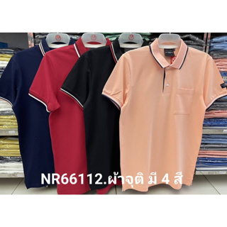 เสื้อโปโลไซส์ใหญ่ Polo เสื้อผู้ชายอ้วน แฟชั่น #NR66112 ไซส์ใหญ่ 2XL , 3XL , 4XL