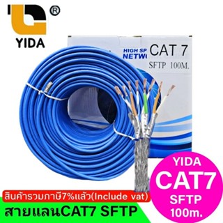 สายแลนCAT7-YIDA,XLL ยาว 100เมตร,300เมตร,500เมตร(100M)