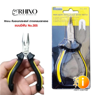 Rhino คีมมินิ คีมอเนกประสงค์ ปากแหลมปลายงอ แบบมีฟัน No.305