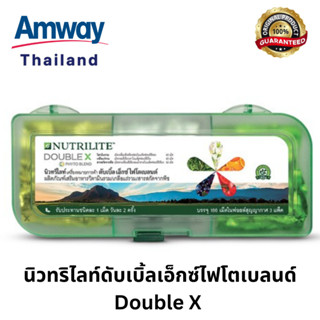 Amway ฉลากไทย นิวทริไลท์ดับเบิ้ลเอ็กซ์ไฟโตเบลนด์ Double X บรรจุ 186 เม็ด