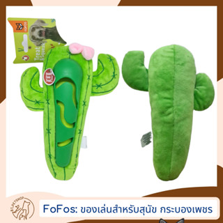 FOFOS Cute Cactus Treat ของเล่นสุนัข เสริมสมาธิ ขัดฟัน และจ่ายยา ลายกระบอกเพชร