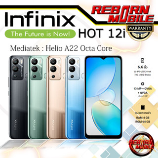 [Hot] Infinix HOT 12i จอ IPS-LCD 24-bit (16 ล้านสี)กว้าง 6.6 นิ้ว Helio A22 Octa CoreRAM 4GB, ROM 64GB RebornMobile