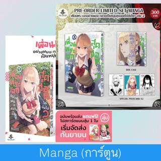 MG-Boxset เพื่อนพระเอกอย่างผมจะกลายเป็นหนุ่มสุดฮอตได้ยังไง