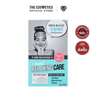 Faith In Face I Need Relaxing Care Pearl Cellulose Sheet Inner 10 Pcs. **ไม่รวมส่ง     แผ่นมาส์กไข่มุกสูตรปลอบประโลมผิว