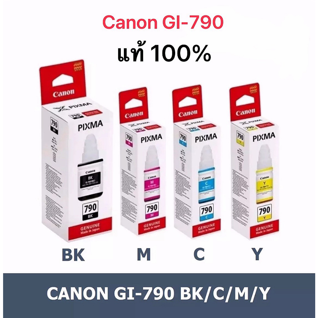 หมึกเติมแท้ Canon Pixma GI-790 BK/C/M/Y