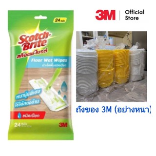 **ซื้อ 5 ห่อ ฟรี!! ถัง 1 ใบ** สก๊อตช์-ไบรต์® ผ้าถูพื้นชนิดเปียก 3m