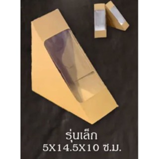 กล่องแซนวิดแบบกระดาษสีวอลนัท 100 ชิ้น