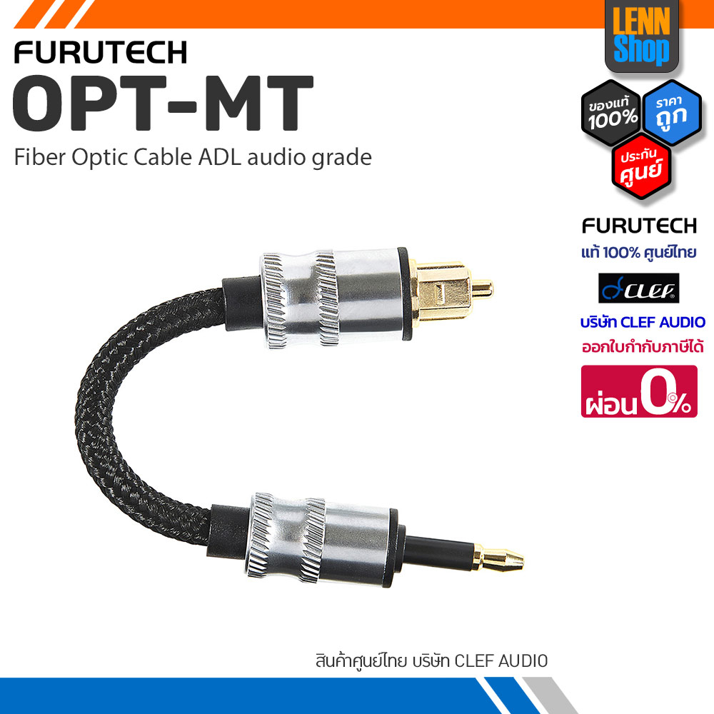 FURUTECH OPT-MT 10cm / Fiber Optic Cable ADL audio grade / ประกัน 1 ปี ศูนย์ไทย [ออกใบกำกับภาษีได้] LENNSHOP