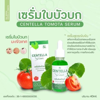 เซรั่ม ลดสิวใบบัวบก 40ml.