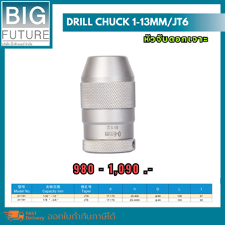 Drill chuck หัวจับดอกเจาะ 1-13mm/JT6, 3-16mm/JT6 งานกลึง งานมิลลิ่ง เครื่องมือช่าง อุปกรณ์ช่าง Bigfuture