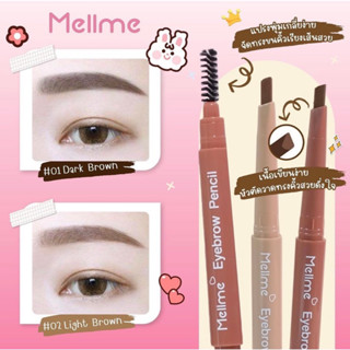 MELLME Eyebrow Pencil  ขนาด 0.25 g. ดินสอเขียนคิ้ว