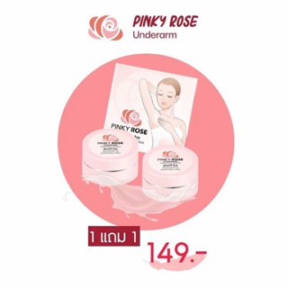 Pinky Rose 🌹 Underarm ครีมทารักแร้ขาว ใต้วงแขนเรียบเนียน ยกกี่ทีก็มั่นใจ