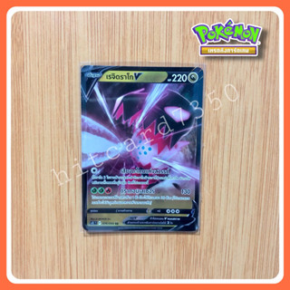 เรจิดราโก (S12T 076/098 RR 2022) จากชุด ปฐมบทแห่งยุคใหม่ (Pokemon TCG)