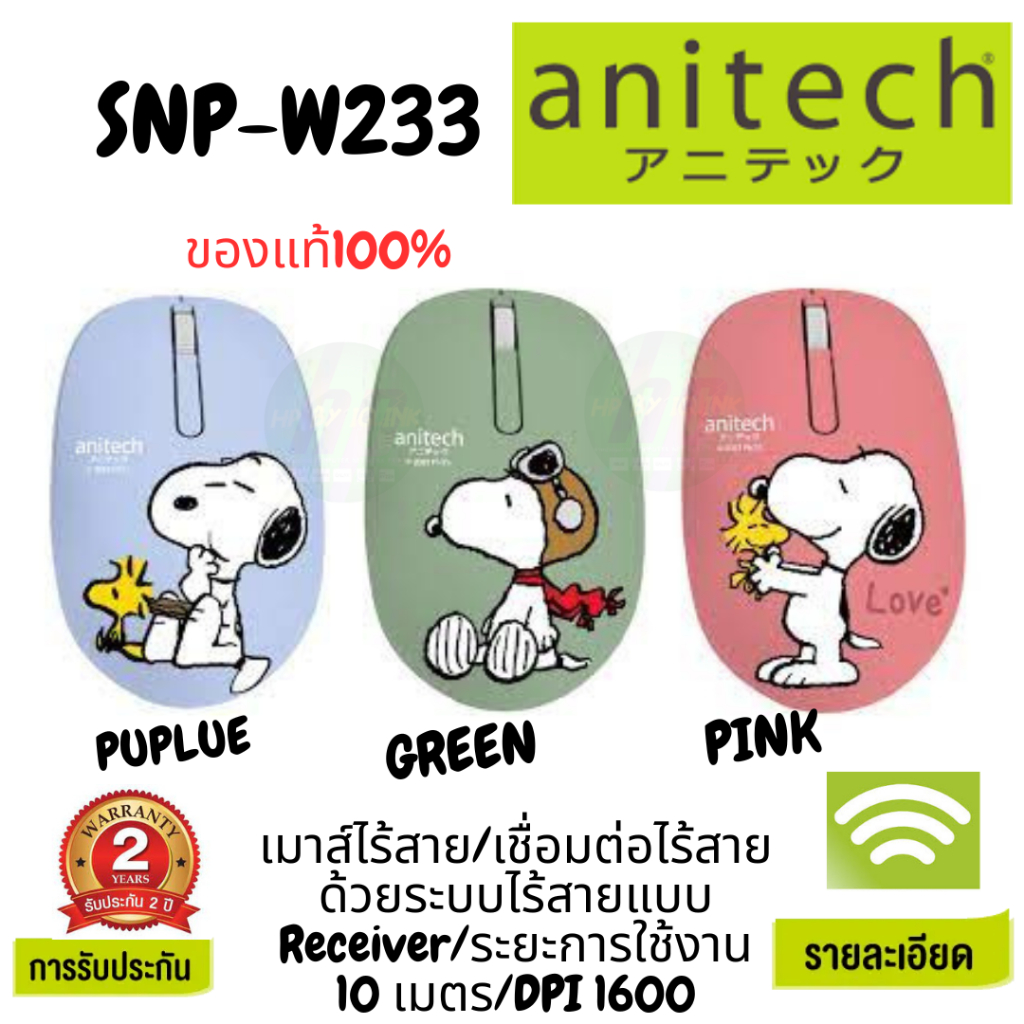 (SNP-W233) Anitech  Wireless Optical Mouse เมาส์ไร้สาย รุ่น SNP-W233pink รับประกัน 2 ปี