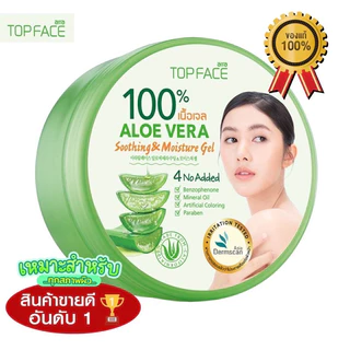 arraTOPFACE เจลว่านหางจระเข้100% อาร่า ท็อปเฟซ อะโล เวร่า ซู้ตติ้ง แอนด์ มอยซ์เจอร์ เจลขนาด 300 กรัม