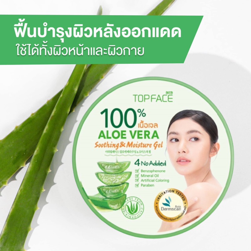 arraTOPFACE เจลว่านหางจระเข้100% อาร่า ท็อปเฟซ อะโล เวร่า ซู้ตติ้ง แอนด์ มอยซ์เจอร์ เจลขนาด 300 กรัม รูปที่ 5