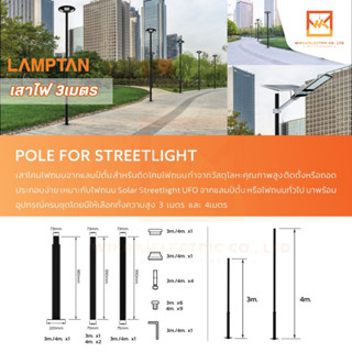 LAMPTAN POLE STREET LIGHT เสาไฟโซล่าเซลล์ เสาไฟเหล็ก เสาไฟ UFO 3 นิ้ว สูง 3เมตร เสาไฟแบบประกอบ