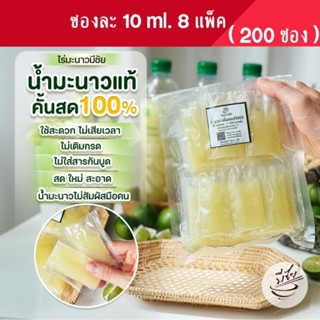 ไร่มะนาวมีชัย น้ำมะนาวคั้นสด แท้100% 10ml x200ซอง