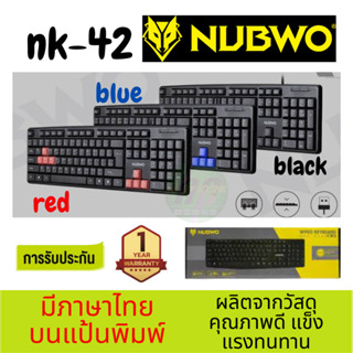 Nubwo NK-42 Slim Design คีย์บอร์ด ราคาประหยัด keyboard USB ราคาถูก ทนทาน NK42 รับประกันศูนย์ 1 ปี