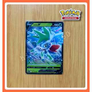 เซมิน (S9T 012/100 RR 2022) จากชุด สตาร์เบิร์ท 2022 (Pokemon TCG)