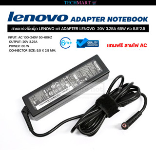 สายชาร์จโน๊ตบุ๊ค LENOVO แท้ ADAPTER LENOVO  20V 3.25A 65W หัว 5.5*2.5 อะแดปเตอร์โน๊ตบุ๊คแท้ เลอโนโว