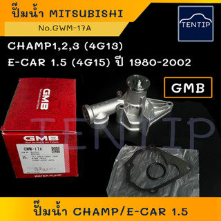 GMB ปั๊มน้ำ รถยนต์ MITSUBISHI CHAMP1,2,3 (4G13),E-CAR 1.5 (4G15) 1980-02,มิตซูบิชิ แชมป์ I,II,III,อีคาร์ 1.5 No.GWM17A