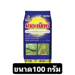 เดอะเน็กซ์ แพลนเตอร์ ยาฆ่าหนอน , เพลี้ยไฟ  100 กรัม แบบซอง รุ่นใหม่