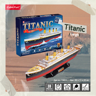 จิ๊กซอว์ 3 มิติ เรือ ไททานิค Titanic large(ใหญ่) T4011 แบรนด์ Cubicfun ของแท้100% สินค้าพร้อมส่ง