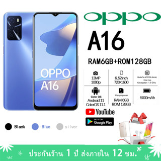 【สินค้าพร้อมส่ง】Oppo A16 Ram 6GB Rom 128GB เครื่องใหม่ของเเท้100%  ได้ จอ6.52"หน้าจอใหญ่