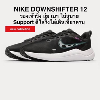 รองเท้าวิ่ง NIKE DOWNSHIFTER 12 แท้ 💯