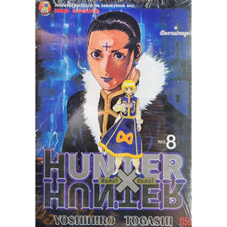 (พร้อมส่ง)  Hunter x Hunter(มังงะ) เล่ม 8-14       มือ 1 ในซีล     (ขายชุด)