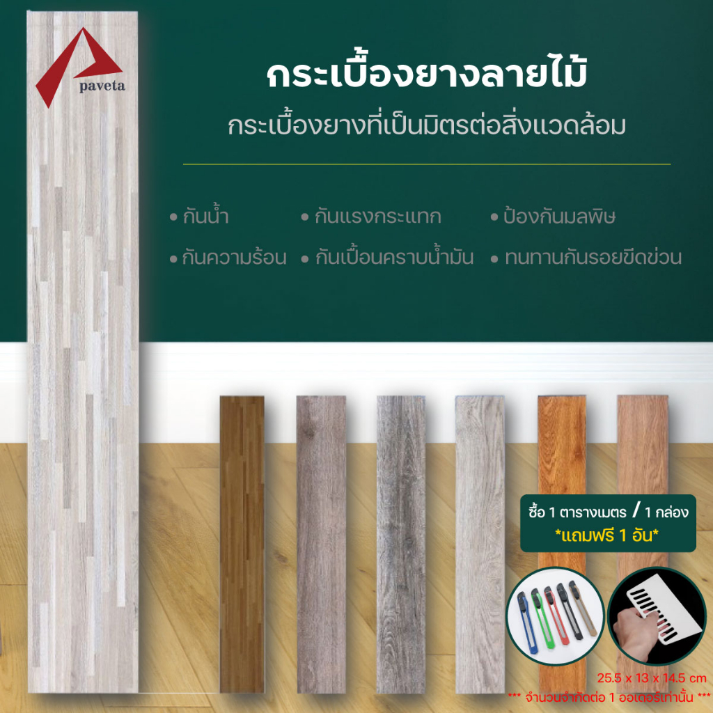 กระเบื้องยางลายไม้ มีกาวในตัว กระเบื้องยางปูพื้น ติดตั้งง่าย กล่องต่อ 1 ออเดอร์