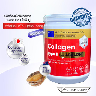 Collagen Type ll Plus Abalone คอลลาเจนจากหอยเป่าฮื้อ ผสมไทป์ ทู [100กรัม] จบทุกปัญหาเรื่องข้อ