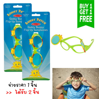 [SALE 1แถม1]รุ่น 6094 แว่นกันแดด ปรับได้ Flip-up สีเขียว Melissa &amp; Doug Flip-Up Sunglasses รีวิวดีใน Amazon USA สลับเป็นแว่นธรรมดา